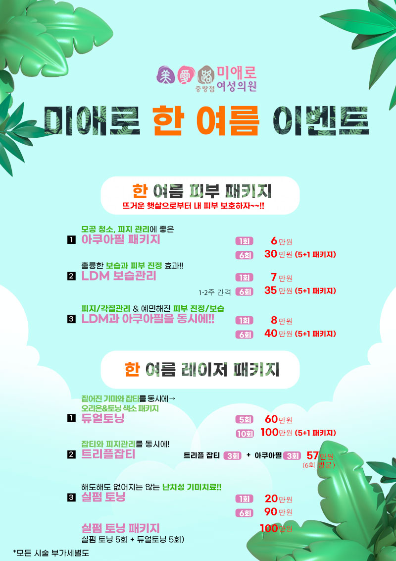 미애로여름이벤트1.jpg