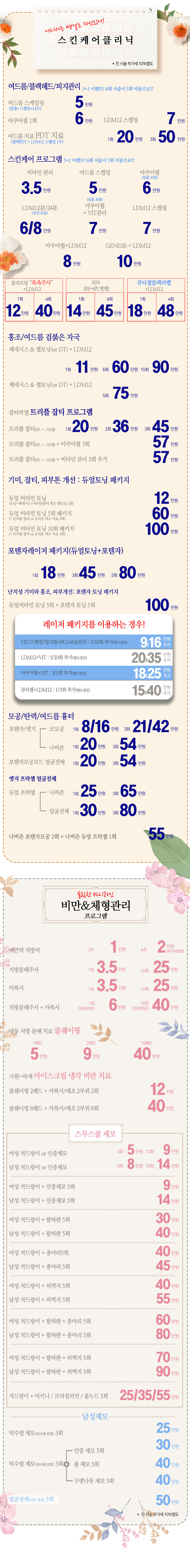 수가표2_중저주파-제거_1.jpg