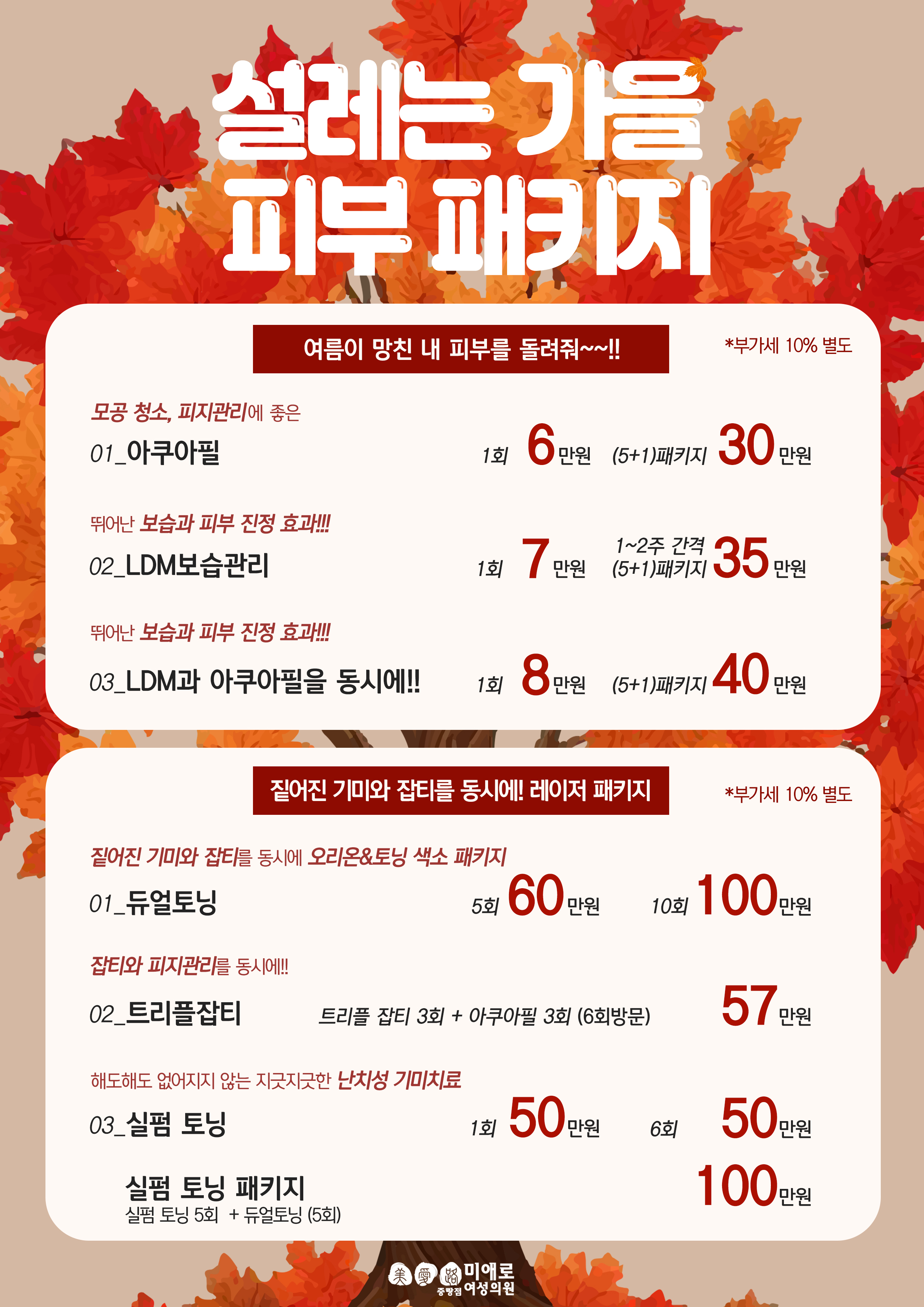 9월_피부페키지.jpg