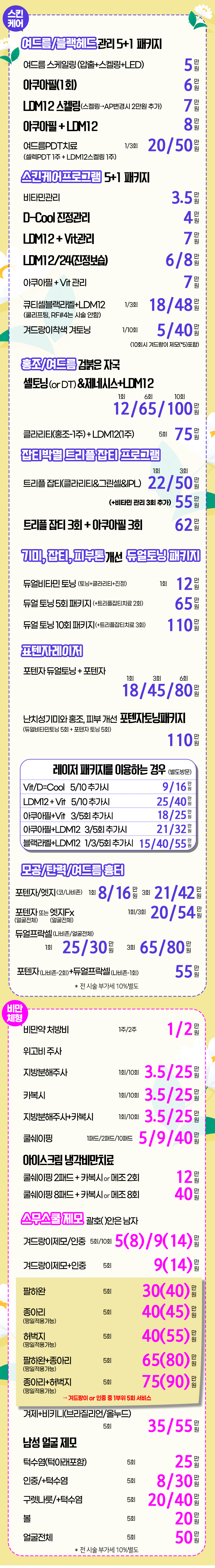 2603_수가표2_4.jpg